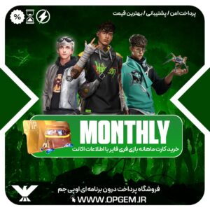 خرید کارت ماهانه فری فایر