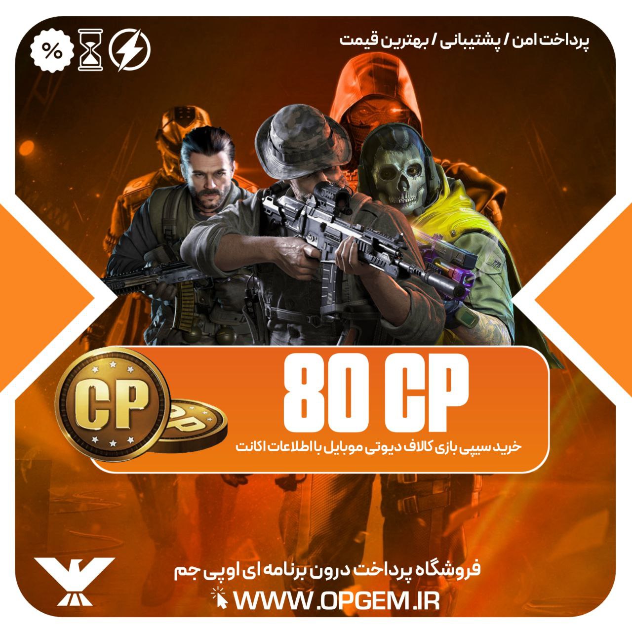 خرید 80 سی پی کالاف دیوتی