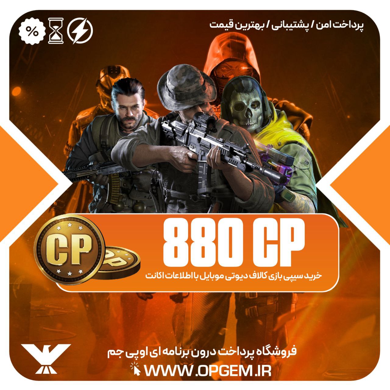 خرید 880 سی پی کالاف دیوتی