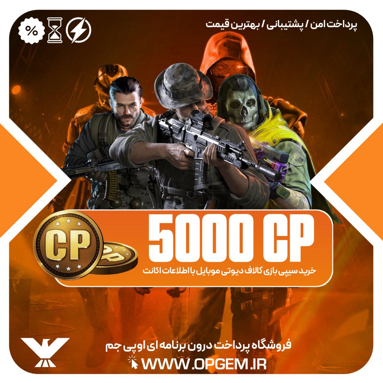 خرید 5000 سی پی کالاف دیوتی